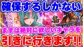 【ロマサガRS】サンゾー諦める？絶対に見逃せないキャラがいるジュエルビースト編を引きに行った結果…【ロマンシング サガ リユニバース】