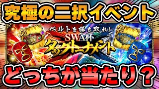 【ロマサガRS】この選択はガチで重い…。新イベントの内容解説と周回を大紹介！【ロマンシング サガ リユニバース】