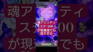 【ロマサガRS】魂アビ「器用さ+100」がやっぱり凄すぎて引いた　#ロマサガRS