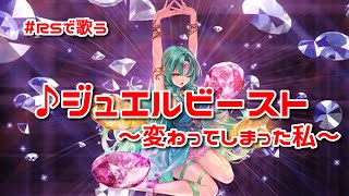 【ロマサガRS】♪ジュエルビースト~変わってしまった私~1080p 260126