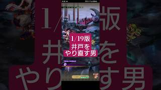 【ロマサガRS】1/19井戸→失敗に気付いて自らを戒め井戸をやり直しランクアップする男　#ロマサガRS　#タマ井戸