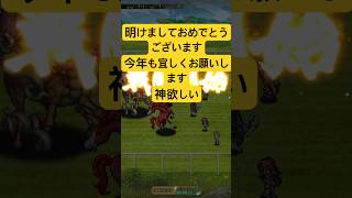 [ロマサガRS]関門麒麟かみ居ないのでアレツ君でなんとか19秒周回！今年も宜しくお願いします！[ロマンシングサガリユニバース]#shorts#ロマサガrs #ロマンシングサガリユニバース