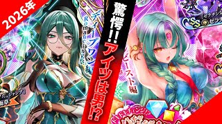 【ロマサガRSガチャ】疑問…2026年初ガチャ！モンスターズ！ディープワン＆ジュエルビースト編　第230回　#ロマサガrs