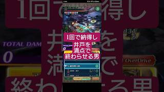 【ロマサガRS】2026/1/12→今週も初見満点でランクインし井戸を終わらせる男　#タマ井戸　#ロマサガRS