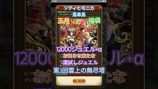 【ロマサガRS】お知らせ来たな「祝！2026年！午年祝賀祭」（2025年12月26日）新年ガチャ