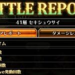 ロマサガRS第3回無尽塔41階ボス攻略