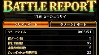 ロマサガRS第3回無尽塔41階ボス攻略