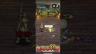 【ロマサガRS】第3回無尽塔41層・パリィ耐久【セキシュウサイ】(クーン入り)【No.574】#Shorts