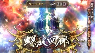 【ロマサガRS】螺旋回廊520階