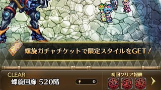 ロマサガRS螺旋回廊520楽チン4ターン攻略