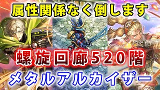【ロマサガRS】螺旋520のメタルアルカイザーを攻略する【螺旋回廊520階】