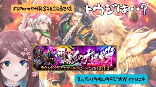 ロマサガRS雑談配信＃527  記憶の記録 後編公開記念！トウジどこ！！！