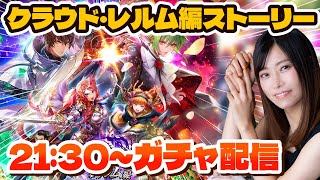 【ロマサガRS】メインストーリーの続き楽しみ！【顔出し】#ロマサガRS