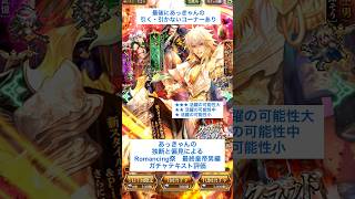 【ロマサガRS】Romancing祭最終皇帝男編ガチャ評価 #ロマサガRS #shorts #ガチャ