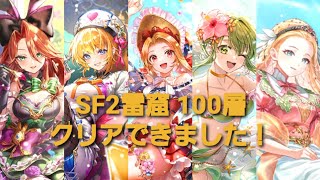 【ロマサガRS】雲海の雷窟(SF2) 不具合直っても強かったよ！w