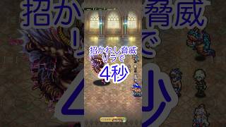 【ロマサガRS】ストーリーepisode16前半 周回【リラ】