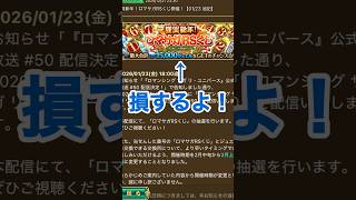 【ロマサガRS】〇〇忘れると損します！#ロマサガrs #shorts