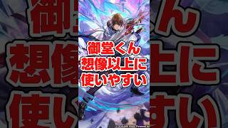 強強御堂くんの帰還！ #ロマサガrs #ロマンシングサガリユニバース