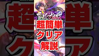 雷陰簡単クリア解説！真の特攻バートランド #ロマサガrs