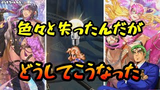 【ロマサガrs】色々うまく行かなかった結果【ゆっくり】