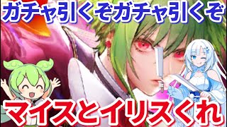 【ロマサガＲＳ】御堂ガチャとアセルスガチャ来たけどどうするぅ！？【ずんだもん・雪ちゃんと一緒】