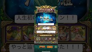 イフリートたちの井戸105回　人生初のランクイン！無課金で達成できました！やればできるんですね！ #ロマサガrs #ロマンシングサガリユニバース