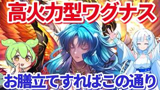 【ロマサガＲＳ】今回のワグナス様は攻撃的！陰弱の敵に技3をぶち込んでいく♂【ずんだもん・雪ちゃんと一緒】