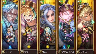 リユニ 螺旋回廊530階 フライマンバ クレイジー・サン ヤング・サン 6ターン撃破【ロマサガRS】