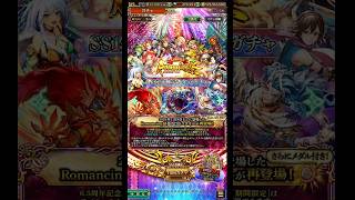 6.5周年記念のRomancing祭SSR1体確定ガチャ5連を引く完全無課金おじさん＠20250703 #shorts【ロマサガRS】