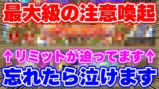【ロマサガRS】忘れた際の後悔は過去最大級？超絶注意すべき要素が多数！【ロマンシング サガ リユニバース】
