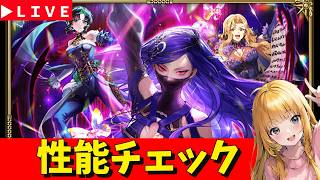 【ロマサガRS】シェラハガチャ性能チェックしまくる！　今週はガチャ祭り！！！！　無課金　02/20【無課金】