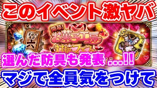 【ロマサガRS】このイベントマジで気を付けないと後悔するぞ！バレンタインイベントで究極の選択が！【ロマンシング サガ リユニバース】