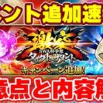 【ロマサガRS】今回の追加要素は注意点あり！新キャンペーンの解説と今気を付けるべきことまとめ【ロマンシング サガ リユニバース】