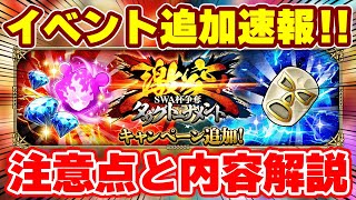 【ロマサガRS】今回の追加要素は注意点あり！新キャンペーンの解説と今気を付けるべきことまとめ【ロマンシング サガ リユニバース】