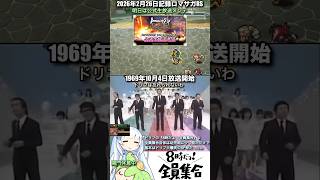 #ロマサガRS 明日公式生放送イベ更新 ドリフ  記録20260226 #shorts