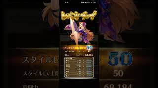 【ロマサガRS】教授 スタイルレベルアップ 260122