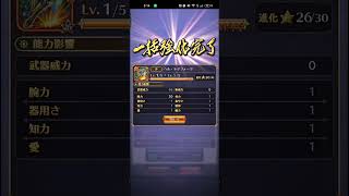 【ロマサガRS】ヘル・トマフォーク 進化㉖260202