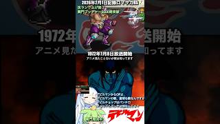 #ロマサガRS 技ランク終了新イベ記憶周回中 関門ブッチャー5500周 デビルマン 記録20260201 #shorts