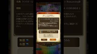 ロマサガRS 無料ガチャ63連やったら未所持が沢山でた