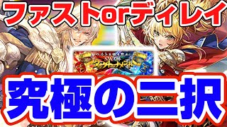 【ロマサガRS】究極の二択!この戦いを終わらせに来た!とは思えないゆるゆるな配信者【ロマンシングサガリユニバース】