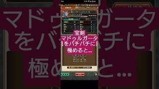 【ロマサガRS】完成すると「〇〇」が上がります→完凸宝剣マドゥルガータ　#ロマサガRS