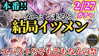 【ロマサガRS】「エバストコラボ!?」いやいやターミンですよ!!ターミン・ネシハマルカーを待ちわびた半年に終止符…!!生放送明けガチャ予想 #ロマサガRS