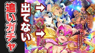 【ロマサガRS】ブッチャーしか出てないからピンクタイガー編追いガチャします『熱狂！雲上プロレスビッグマッチ Romancing祭 ピンクタイガー編』【ロマンシング サガ リ・ユニバース】