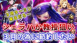 【ロマサガRS】クラウドレルム編　ターミンネシハマルカー後編公開記念シェラハ編【Romancing SaGa】