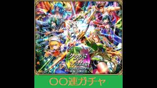 【ロマサガRS ライブ】ターミン・ネシハマルカー 前編　Wガチャ