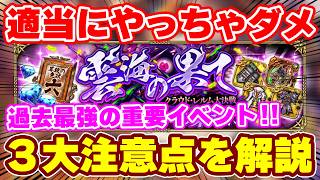 【ロマサガRS】適当だと1万ジュエル超えの損失!?超重大イベントの注意喚起と周回解説!【ロマンシング サガ リユニバース】