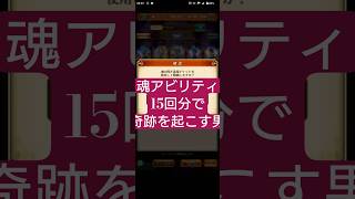 【ロマサガRS】「魂アビリティ15回分」アビサルマローダ決戦前に奇跡を起こす男　#ロマサガRS