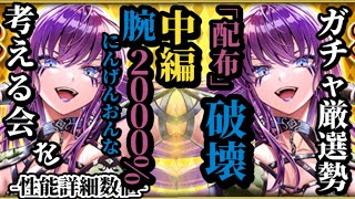 【ロマサガRS】「配布破壊」腕力素早さ2000%!?にんげんおんなの爆裂火力サポート!!ガチャ厳選勢的に買うべし!?　#ロマサガRS