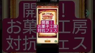 【ロマサガRS】バレンタイン/イベントストーリー2026→開幕！お菓子工房対抗フェス　#ロマサガRS