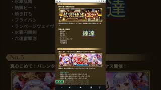 【ロマサガRS】お知らせ来たな「真心込めて！バレンタイン工房祭」（2026/02/10〜）